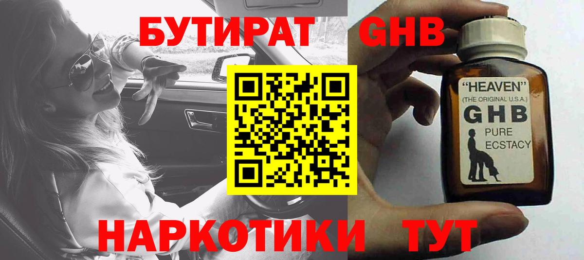 Бутират буратино  Вход с VPN  Северск 
