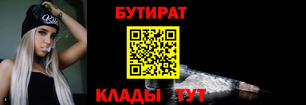 БУТИРАТ BDO 33% Северск
