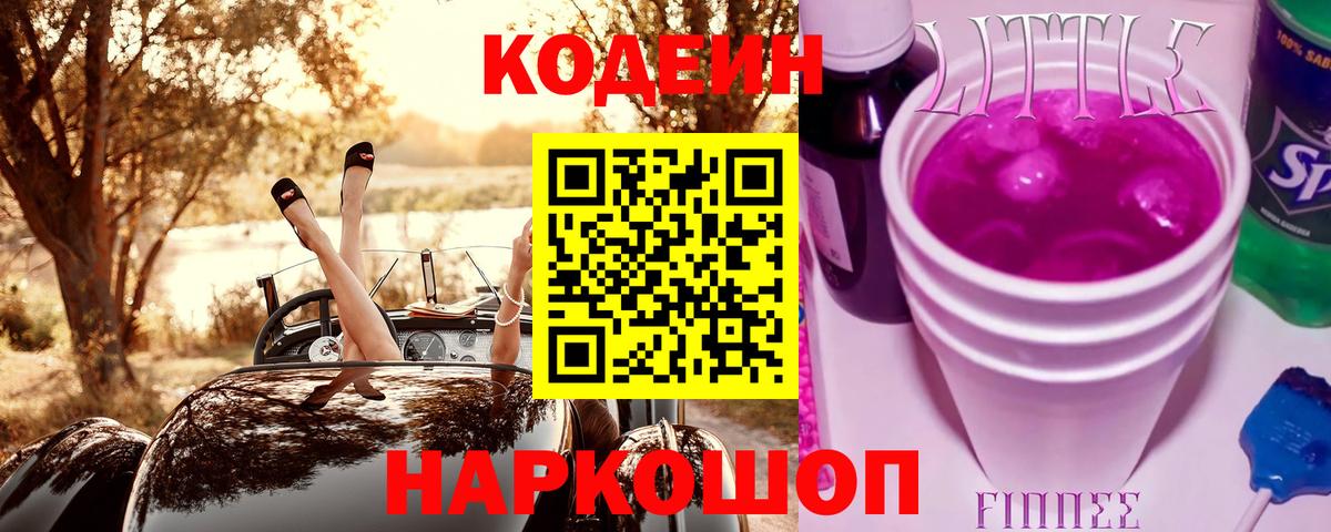 Кодеин напиток Lean (лин)  Вход с VPN  Кодеиновый сироп Lean напиток Lean (лин)  Северск 