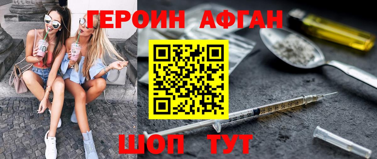 Северск  Героин афганец  Героин  Вход с VPN 