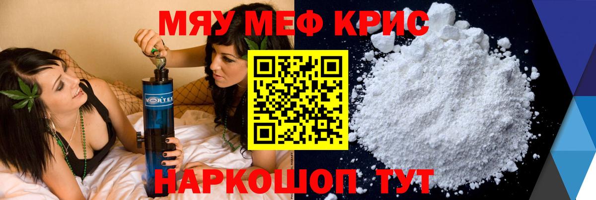 Меф мяу мяу мука Северск