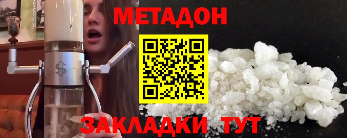 МЕТАДОН кристалл Северск