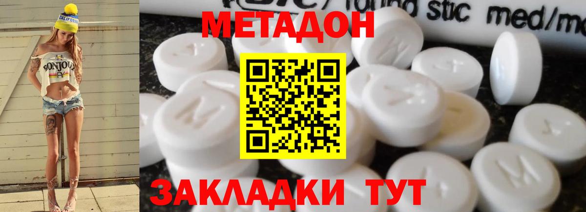 МЕТАДОН кристалл  Вход с VPN  Северск  МЕТАДОН methadone 