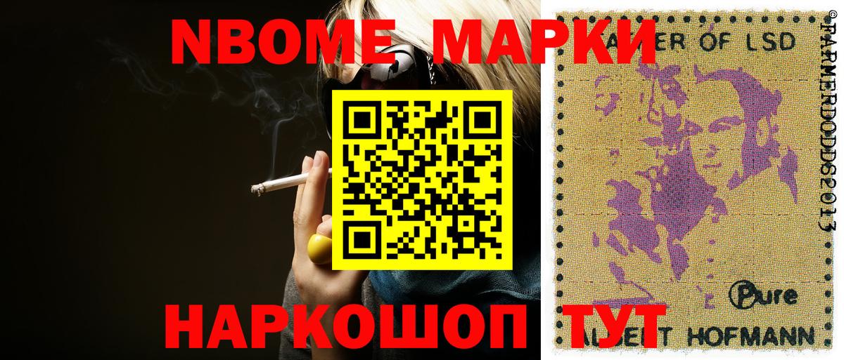 Марки 25I-NBOMe 1,8мг  Марки 25I-NBOMe 1,8мг  Вход с VPN  Северск 