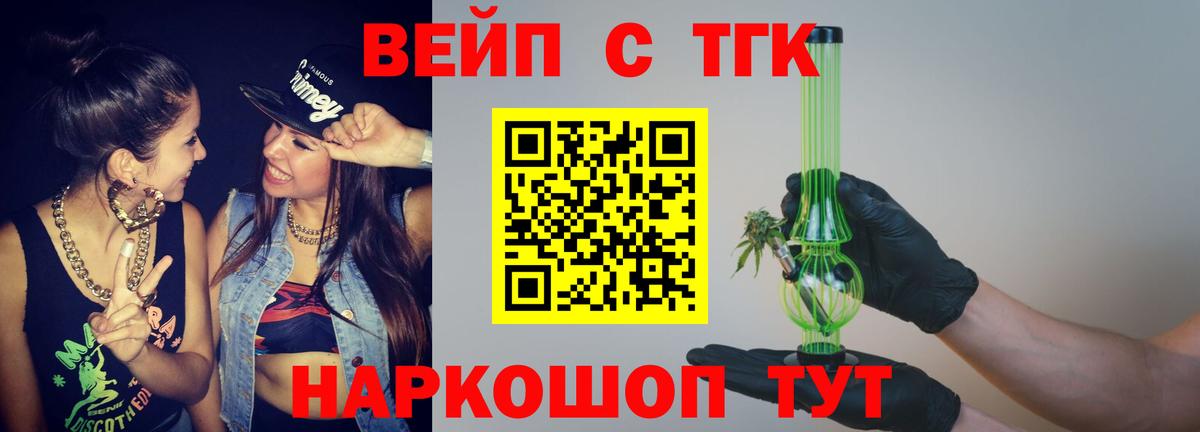 ТГК вейп Северск